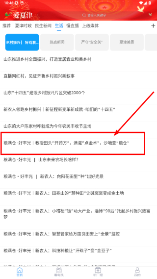 爱夏津客户端