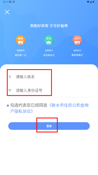 衡水住房公积金