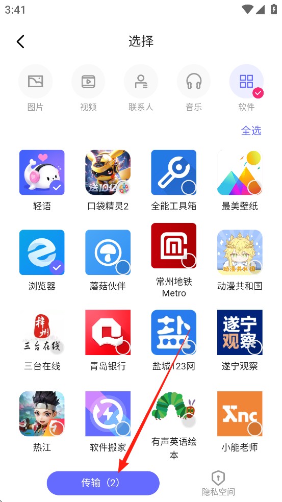 软件搬家