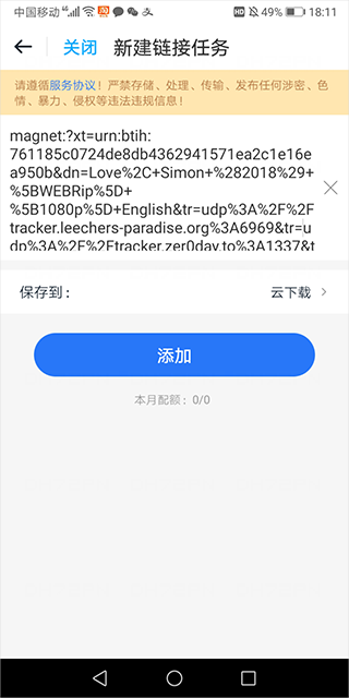 转存磁力方法3