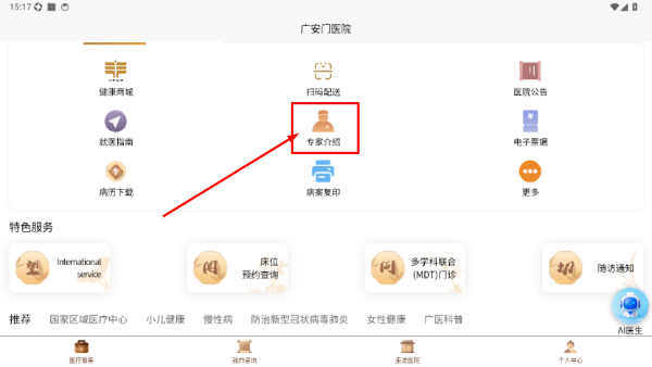 广安门医院
