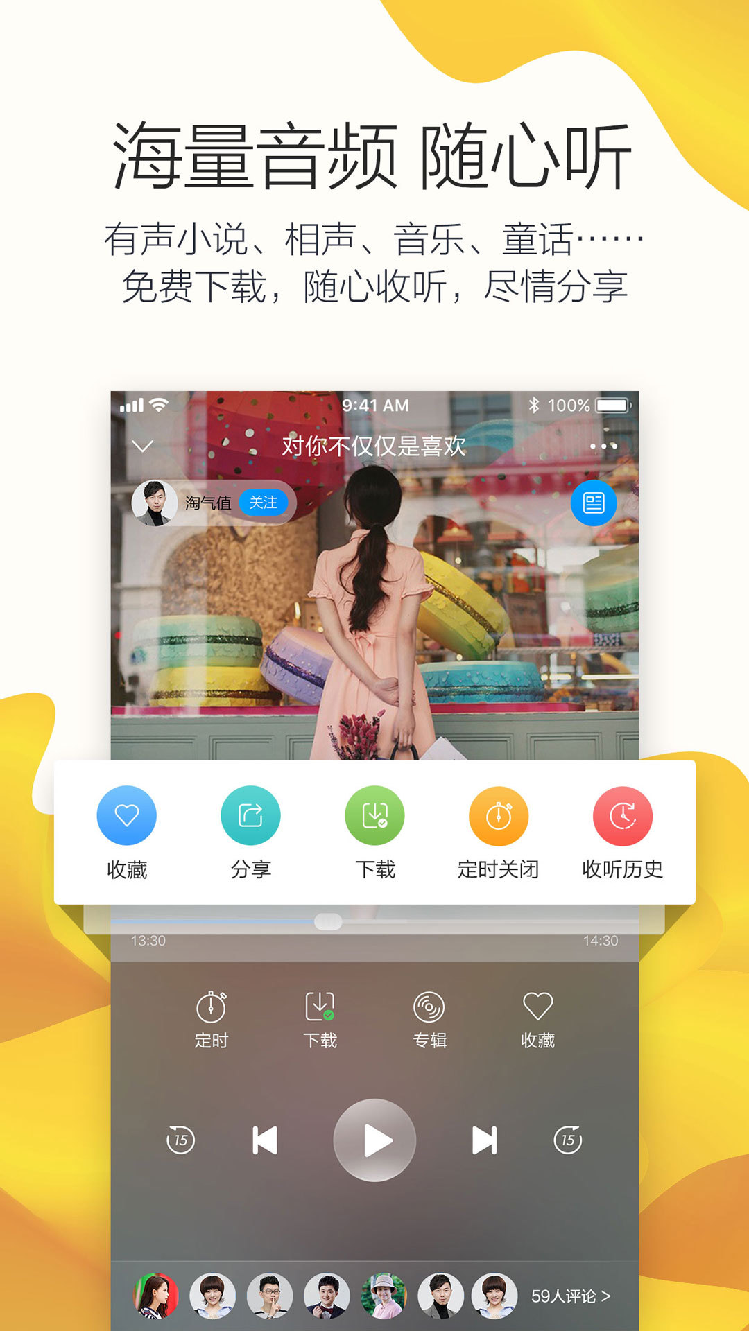 叮咚FM手机版