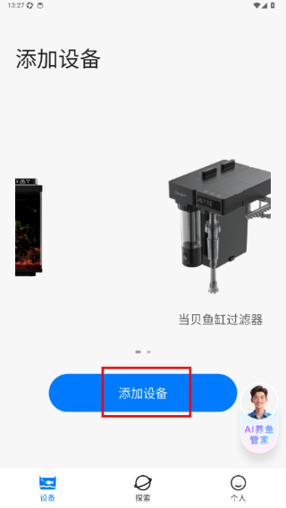 当贝鱼缸