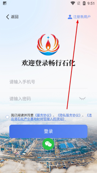 连云港石化基地