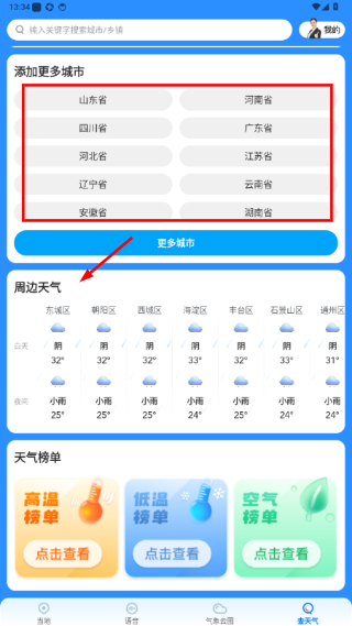 心悦天气预报