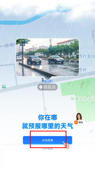 心悦天气预报