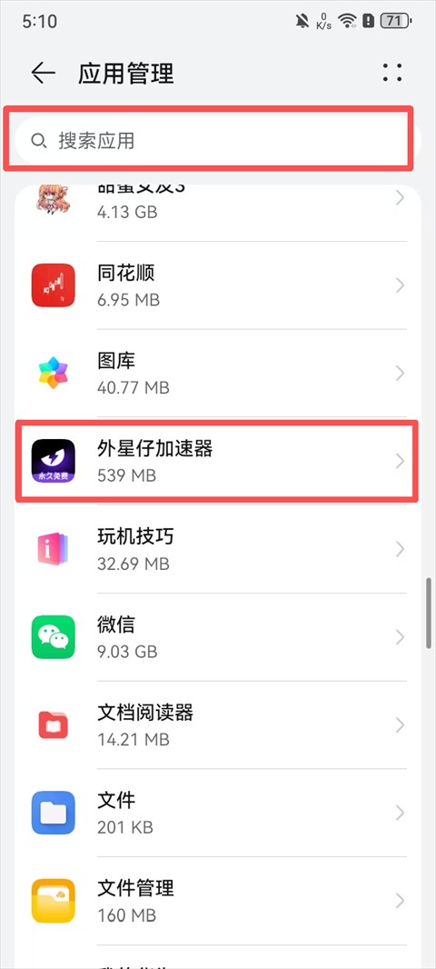 外星仔加速器