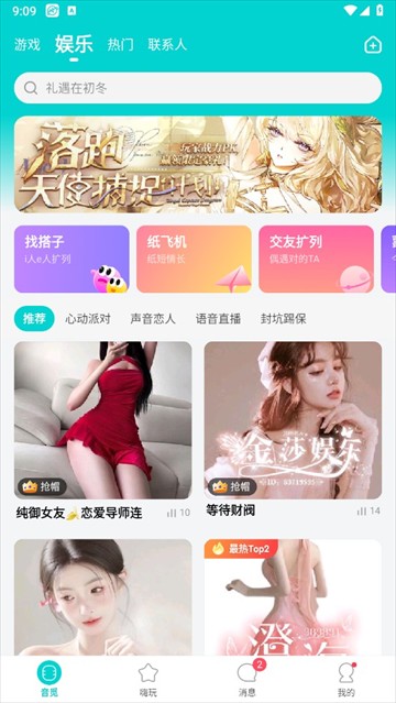 音觅星球