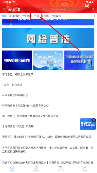 爱夏津客户端