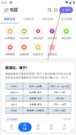 海安零距离论坛