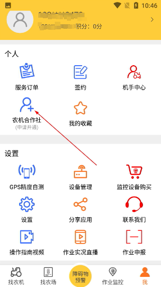 中华农机服务最新版