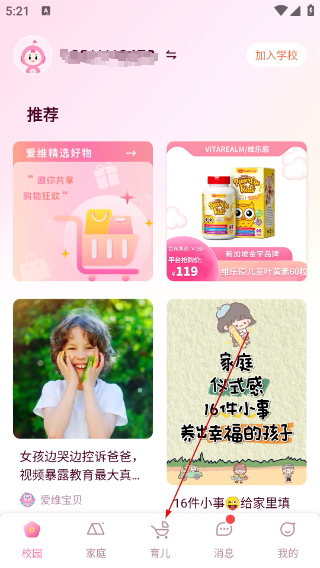 爱维宝贝家长版