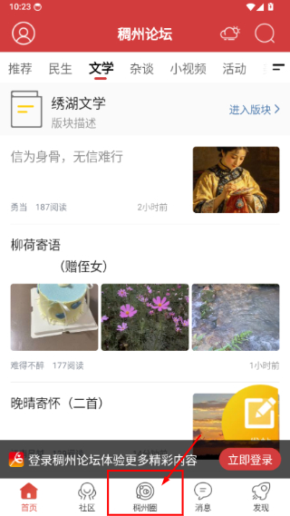 稠州论坛民生民情