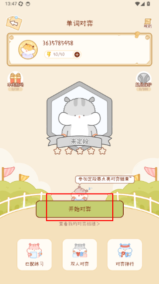 奶酪单词免费版
