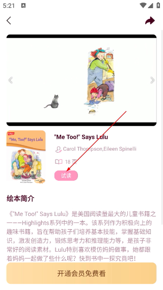 爱维宝贝家长版