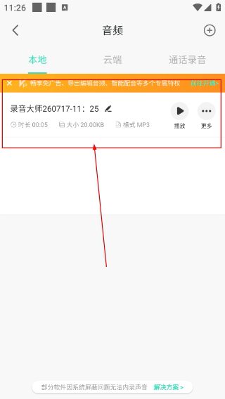 录音大师免费版