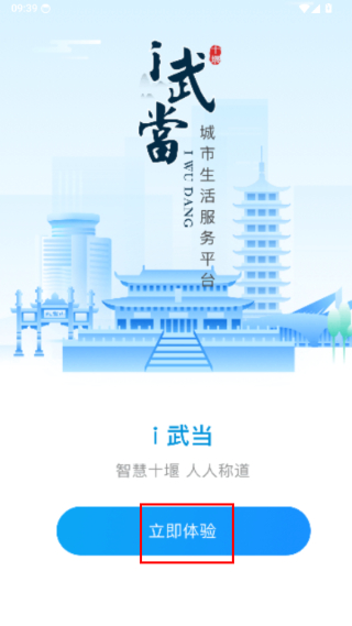 i武当