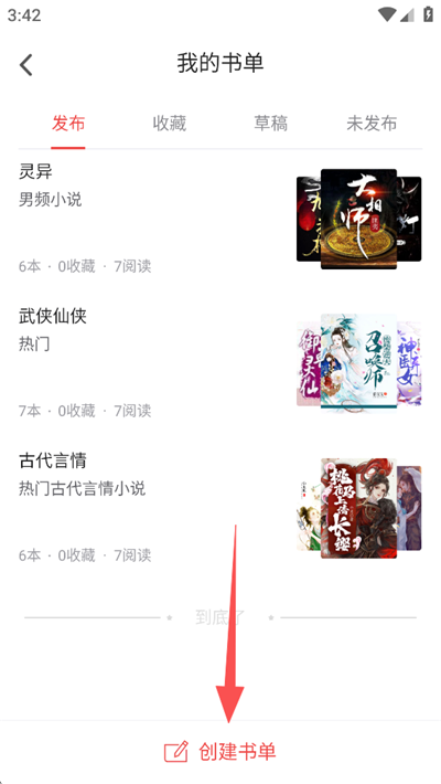 甜瓜小说app