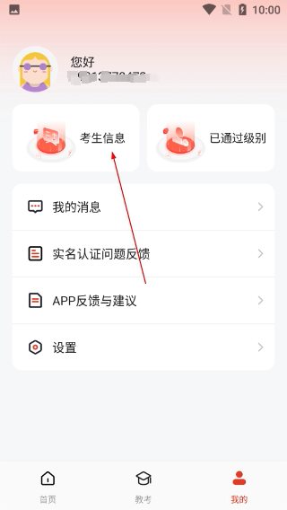 舞蹈教考通正版