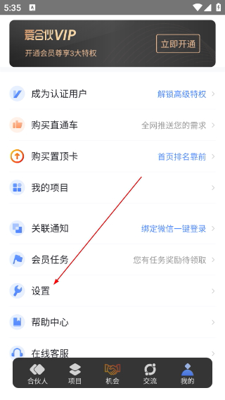 爱合伙创业项目交流和协作