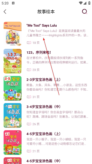 爱维宝贝家长版