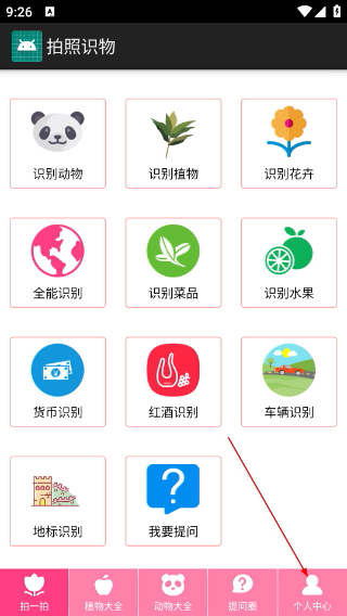 拍照识物