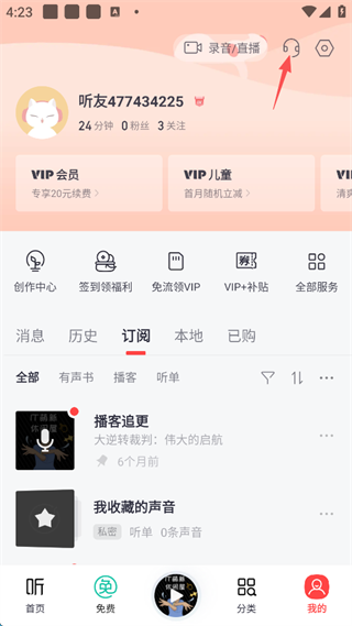 喜马拉雅FM