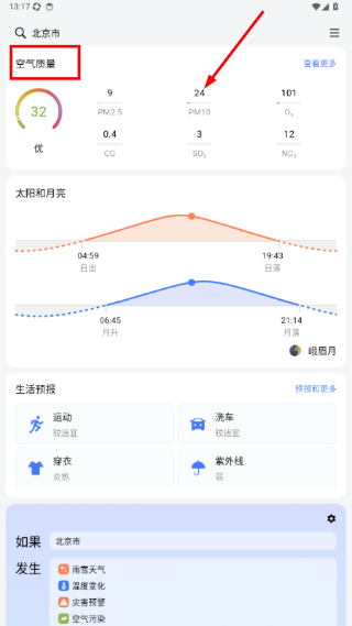 和风天气