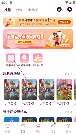 爱维宝贝家长版
