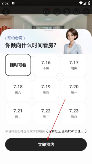链家