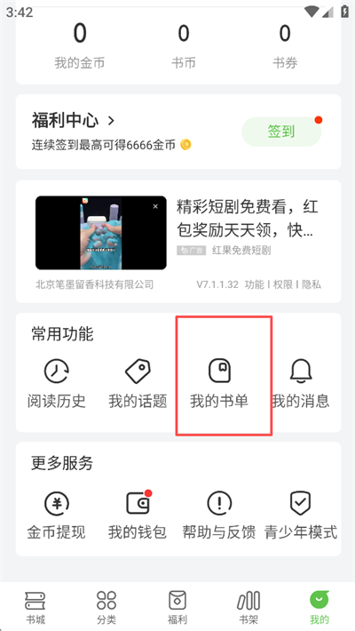 甜瓜小说app