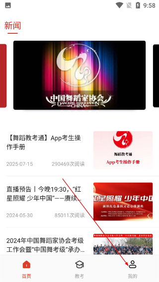 舞蹈教考通正版