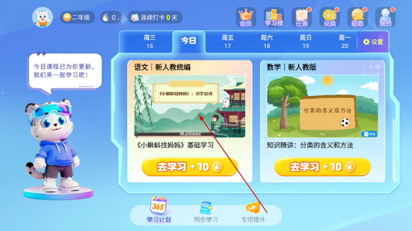小学宝免费版