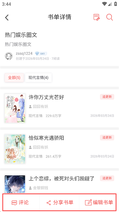 甜瓜小说app