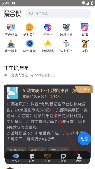爱合伙创业项目交流和协作
