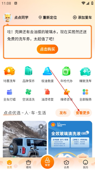 车点点洗车