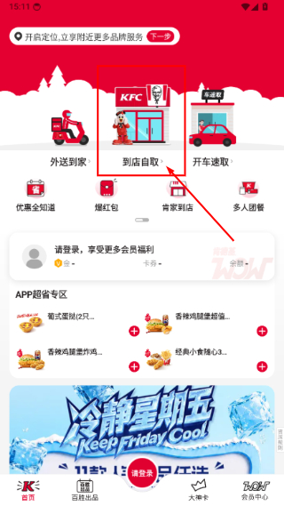 肯德基