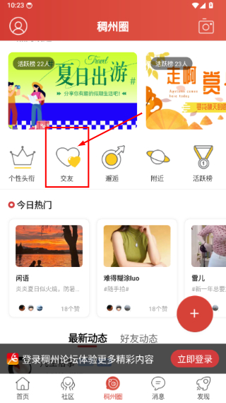 稠州论坛民生民情