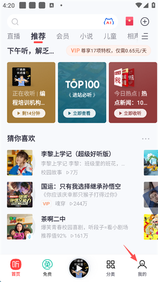 喜马拉雅FM