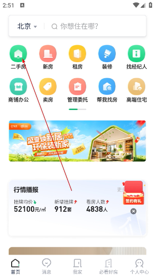 链家