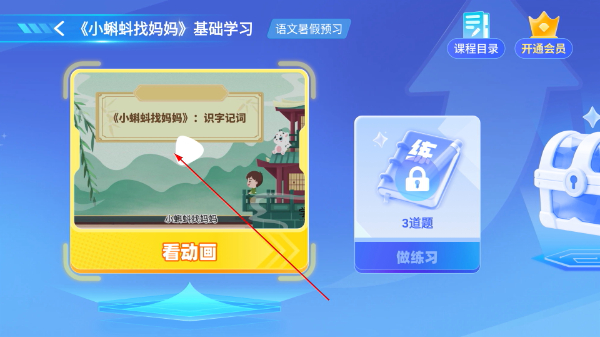 小学宝免费版