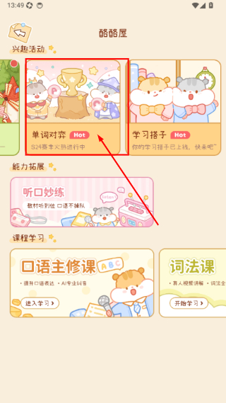 奶酪单词免费版