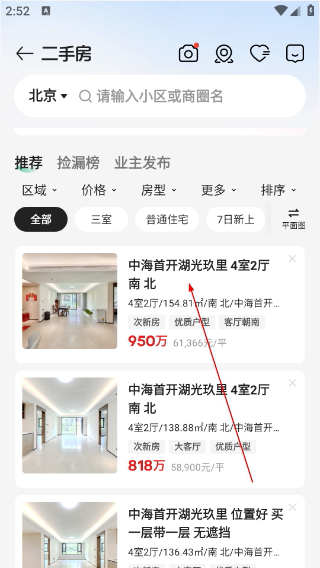 链家