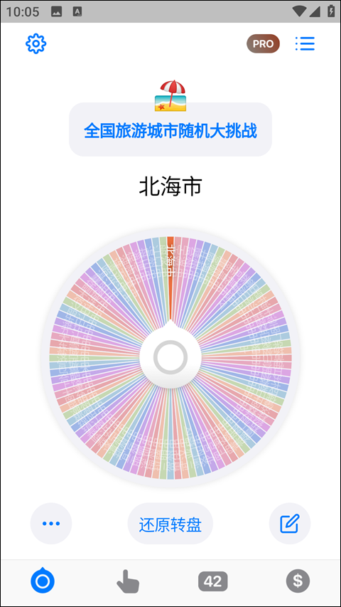 小决定转盘