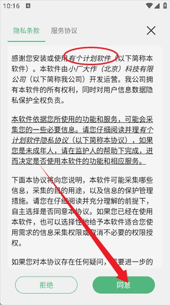 有个计划