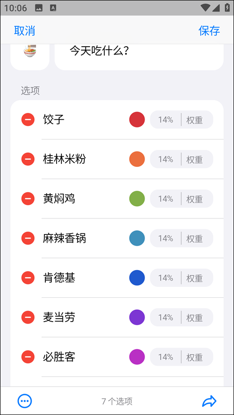 小决定转盘