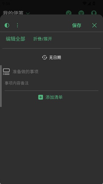 有个计划