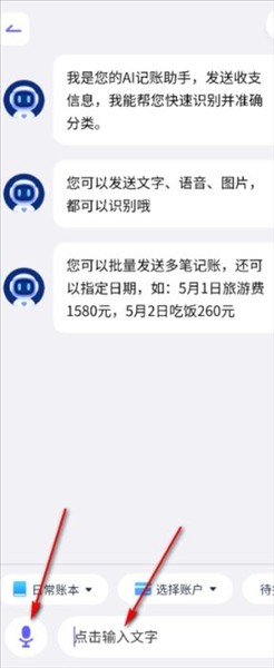 AI记账本