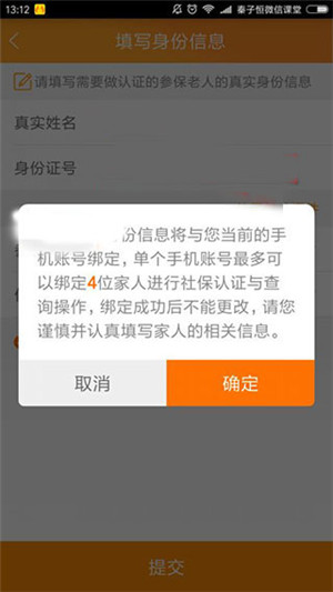 绑定认证人信息截图3