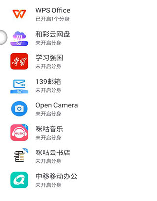 应用多开方法3